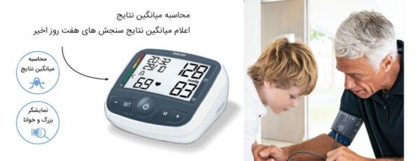 فشارسنج بازویی دیجیتال بیورر مدل BM40 - Image 10