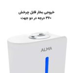 بخور سرد آلما مدل HCM-371 - Image 12