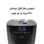 بخور سرد و گرم اتوماتیک آلما HCW-373 - Image 7